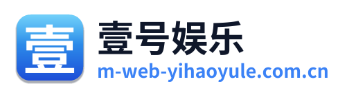 壹号娱乐